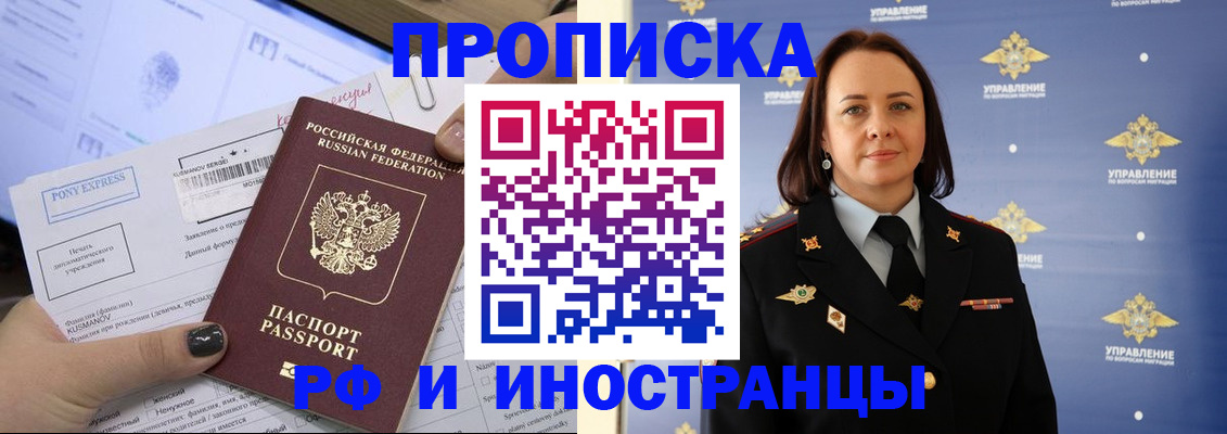 прописка регистрация в Елизово