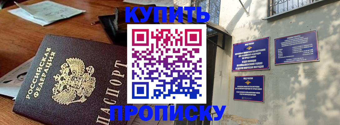 прописка для работы в Елизово